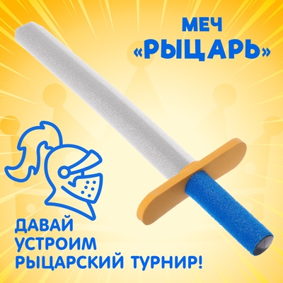 Меч «Рыцарь»