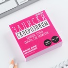 Блок для записи, непроклеенный 200 л. 75х75 мм «Склерозница» - фото 24573548