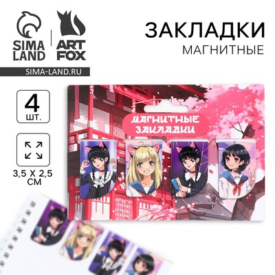 Закладки магнитные для книг, 4 шт. «Аниме»