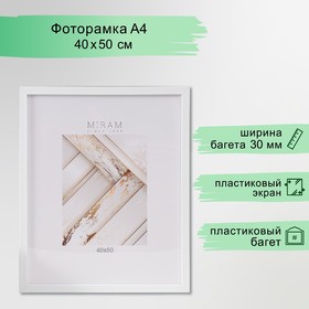 Фоторамка пластик "МИРАМ" 40х50 см, 650061-16 (пластиковый экран) 10224057