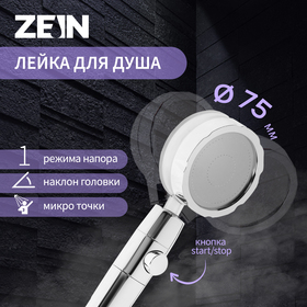 Душевая лейка ZEIN Z2349, с вентилятором, 1 режим, пластик/нержавеющая сталь, синий/хром