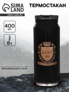 Термокружка, 400 мл, «Брат №1», сохраняет тепло 8 ч, 7.6×19.3 см - Фото 1