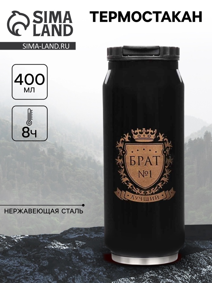 Термокружка, 400 мл, «Брат №1», сохраняет тепло 8 ч, 7.6×19.3 см - Фото 1