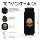 Термокружка, 400 мл, «За защитника отечества», сохраняет тепло 8 ч, 7.6×19.3 см - Фото 1