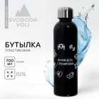 Бутылка для воды «Начни день», 700 мл - фото 11745039