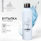 Бутылка для воды «Гармония», 700 мл - фото 2926070