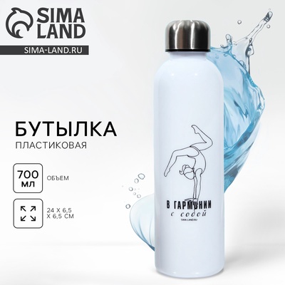 Бутылка для воды пластиковая «Гармония», 700 мл