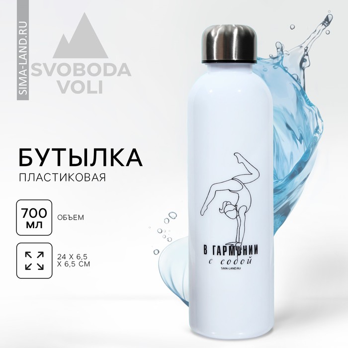 Бутылка для воды «Гармония», 700 мл