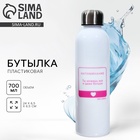 Бутылка для воды пластиковая «Ты можешь все», 700 мл - Фото 1