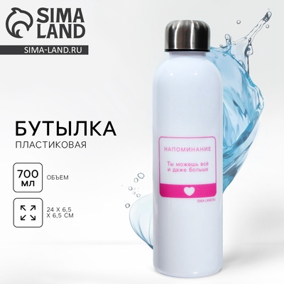 Бутылка для воды пластиковая «Ты можешь все», 700 мл