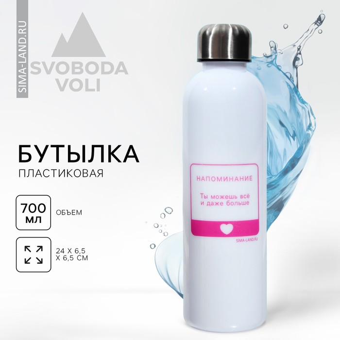 Бутылка для воды «Ты можешь все», 700 мл - Фото 1