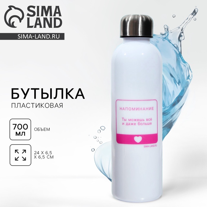 Бутылка для воды пластиковая «Ты можешь все», 700 мл - Фото 1