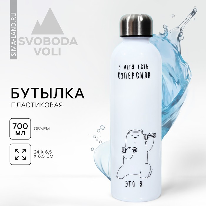 Бутылка для воды «Суперсила», 700 мл