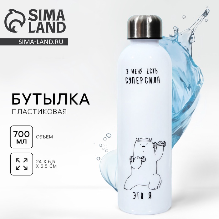 Бутылка для воды пластиковая «Суперсила», 700 мл - Фото 1