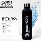Бутылка для воды «Двигайся вперед», 700 мл, чёрная - Фото 1