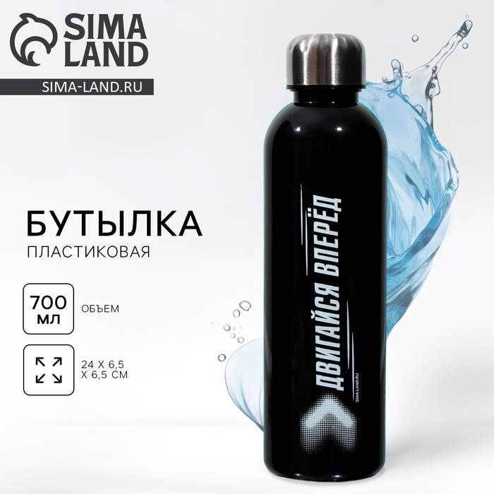Бутылка для воды «Двигайся вперед», 700 мл, чёрная - Фото 1