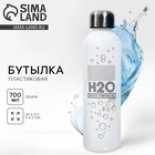 Бутылка для воды H2O, 700 мл, белая - Фото 1