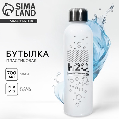 Бутылка для воды H2O, 700 мл, белая