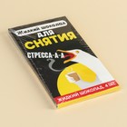 Шоколад жидкий «Для снятия стресса», 80 г ( 4 шт. х 20 г). - фото 23421621