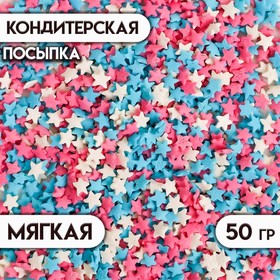 Посыпка кондитерская Звездочки (белые, розовые, голубые), 50 гр