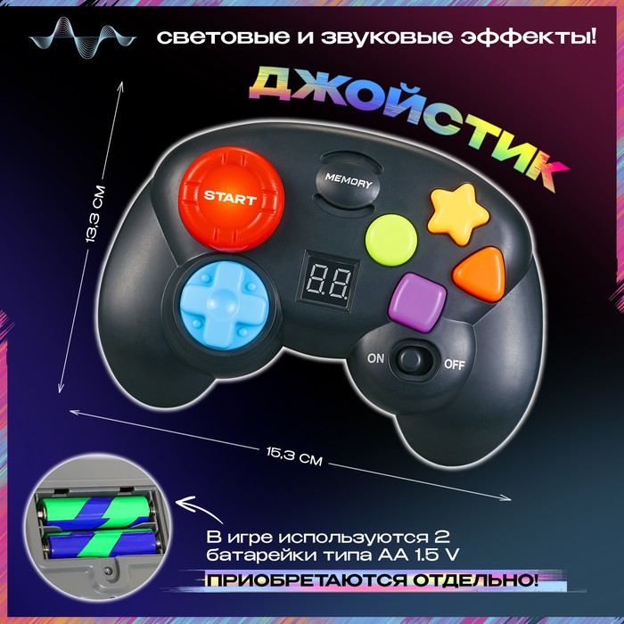 Настольная игра «Мегаджойстик»