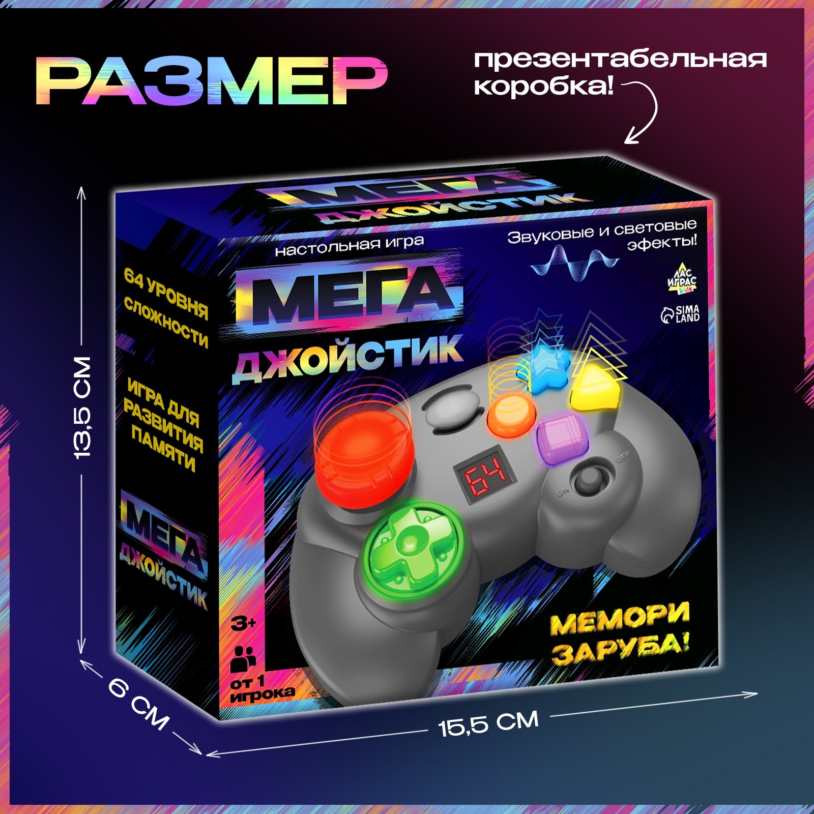 Интерактивная игра на память «Мегаджойстик», 64 уровня, от 1 игрока, 3+  (9597255) - Купить по цене от 549.00 руб. | Интернет магазин SIMA-LAND.RU