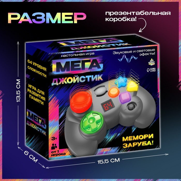 Настольная игра «Мегаджойстик»