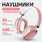 Наушники беспроводные, полноразмерные, RX-8, Bluetooth 5.3, с шумоподавлением, с микрофоном, AUX, 400 мАч, розовые - Фото 1