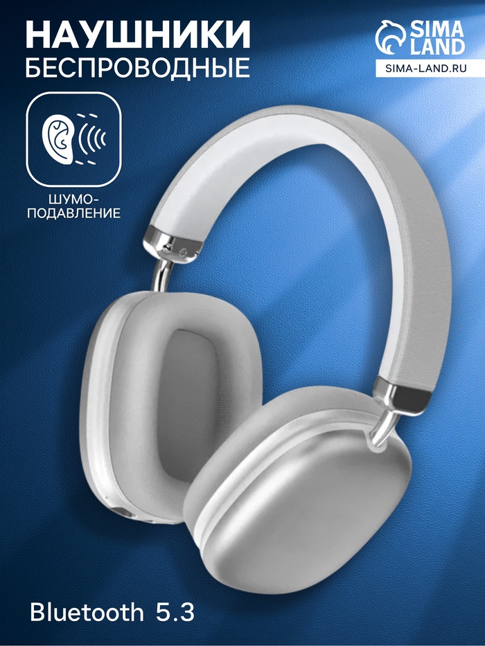 Наушники беспроводные, полноразмерные, RX-8, Bluetooth 5.3, с шумоподавлением, с микрофоном, AUX, 400 мАч, серебристые - Фото 1