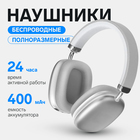 Наушники беспроводные, полноразмерные, RX-8, Bluetooth 5.3, с шумоподавлением, с микрофоном, AUX, 400 мАч, серебристые - Фото 3