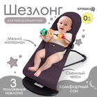 Шезлонг детский, кресло - качалка с игрушками для новорождённых «Крошка Я», цвет серый - фото 109484393