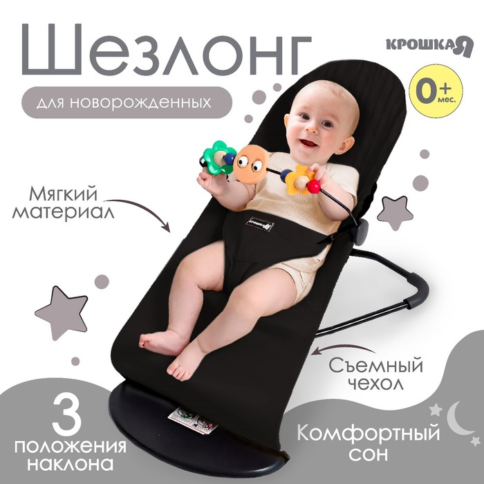 Кресло шезлонг детский Luxmom купить в интернет-магазине 