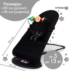 Шезлонг детский, кресло - качалка с игрушками для новорождённых «Крошка Я», цвет чёрный - Фото 4