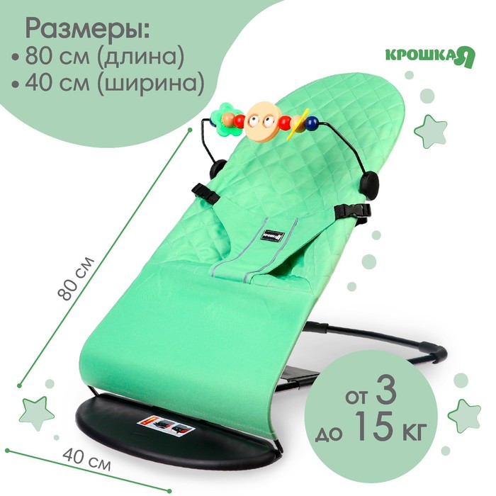 Шезлонг детский, кресло - качалка с игрушками для новорождённых «Крошка Я», цвет зелёный