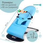 Шезлонг детский, кресло - качалка с игрушками для новорождённых «Крошка Я», цвет голубой - Фото 4