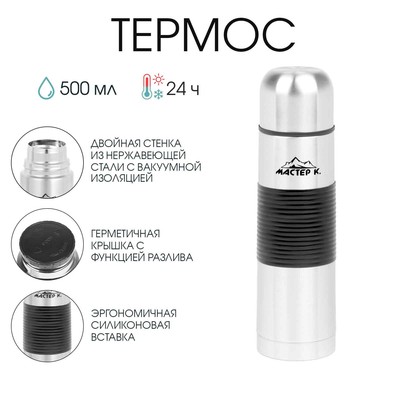 Термос Мастер К «Гильза», 500 мл, с кружкой, сохраняет тепло 24 ч, нержавеющая сталь, серебристый
