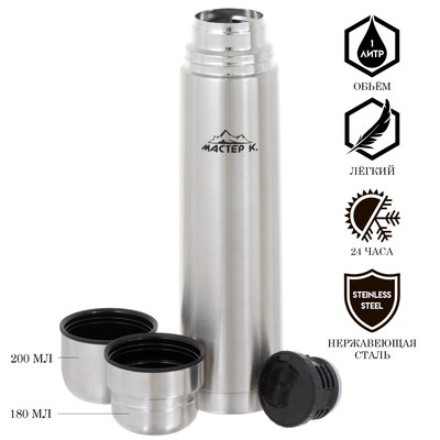 Термос Мастер К «Гильза», 1 л, с двумя кружками, сохраняет тепло 24 ч, нержавеющая сталь