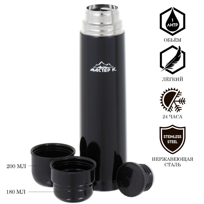Термос Мастер К «Гильза», 1 л, с двумя кружками, сохраняет тепло 24 ч, нержавеющая сталь, чёрный - Фото 1