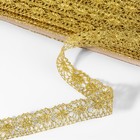 Тесьма декоративная, металлизированная, 10 ± 1 м, 20 мм, цвет золотой - Фото 2