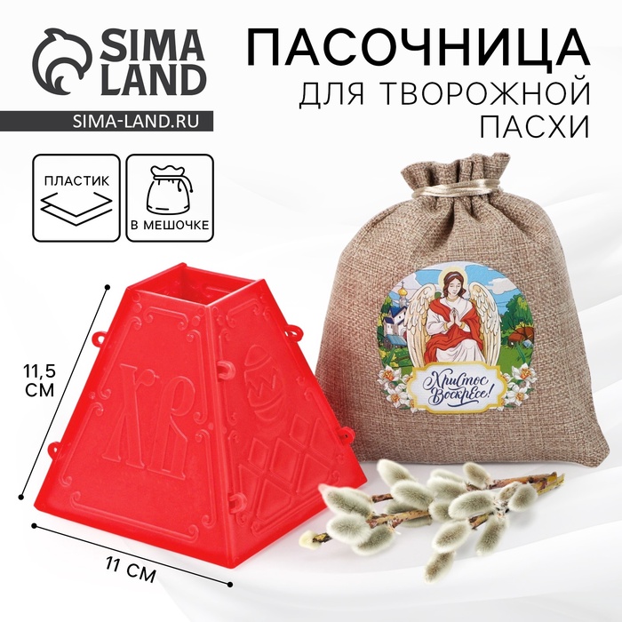 Форма для пасхи «Христос Воскресе!», 11.5×11 см - Фото 1