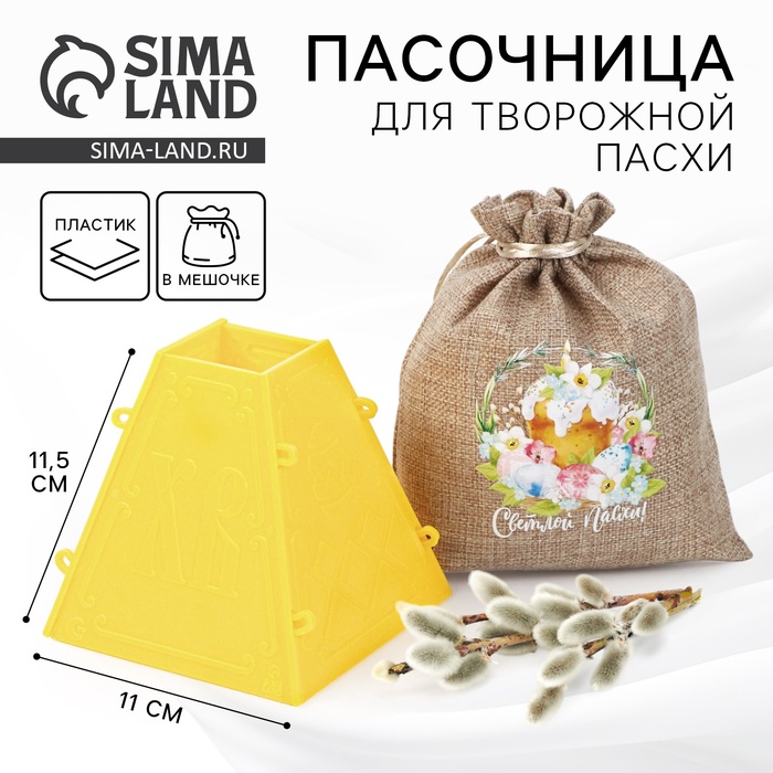 Форма для пасхи «Светлой Пасхи!», 11.5×11 см - Фото 1