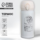 Термос Beautiful, 350 мл, время сохранения тепла 6-8 ч - Фото 1