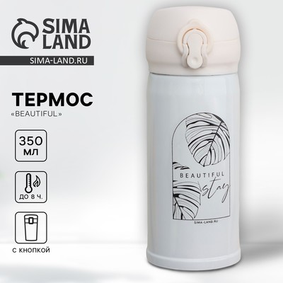 Термос Beautiful, 350 мл, время сохранения тепла 6-8 ч