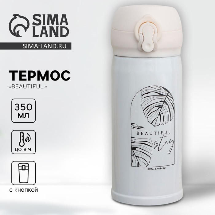 Термос Beautiful, 350 мл, время сохранения тепла 6-8 ч - Фото 1
