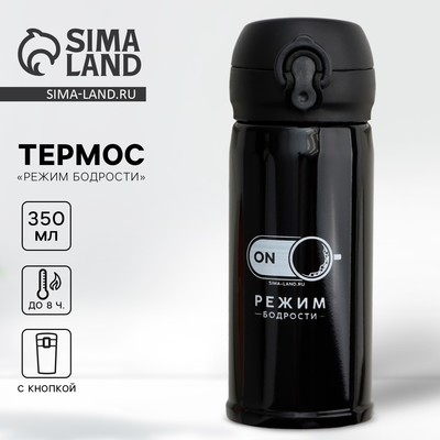 Термос «Режим бодрости», 350 мл, время сохранения тепла 6-8 ч