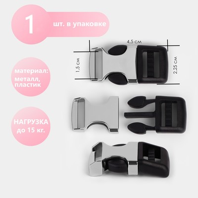 Фастекс 15 мм, нагрузка до 15 кг, металл, пластик, цвет серебряный, чёрный