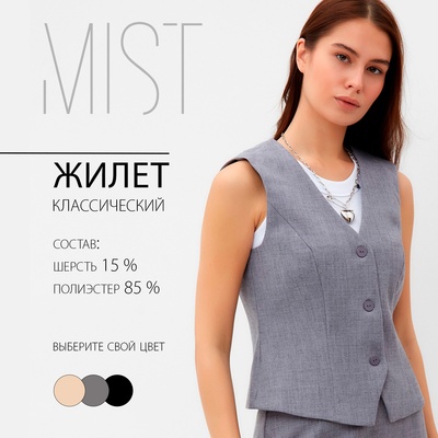 Жилет на пуговицах женский MIST, размер 44, серый