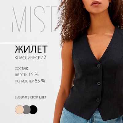 Жилет на пуговицах женский MIST, размер 50, чёрный