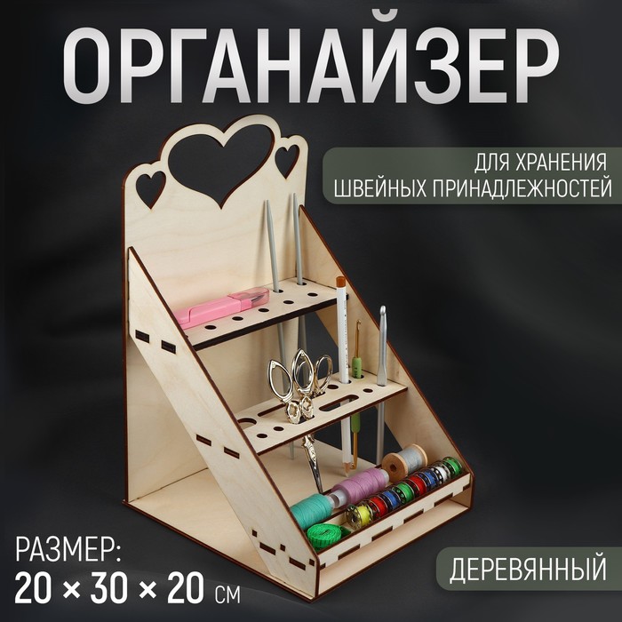 Органайзер для хранения швейных принадлежностей, 20 × 30 × 20 см, цвет бежевый - Фото 1