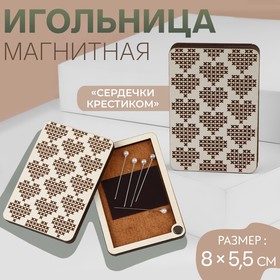 Игольница магнитная «Сердечки крестиком», 8 x 5,5 см, цвет бежевый